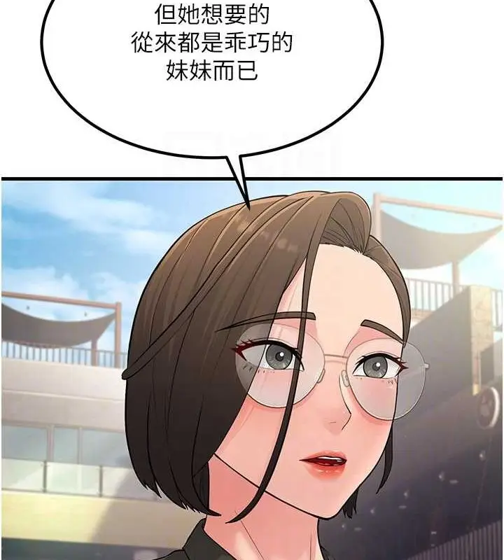 漫画《跑友变岳母》最终话第44张图