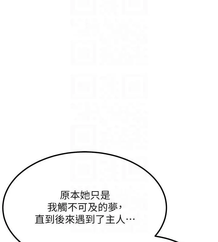 漫画《跑友变岳母》最终话第46张图
