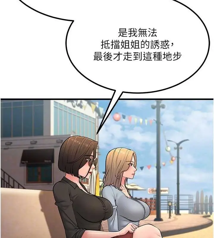 漫画《跑友变岳母》最终话第47张图