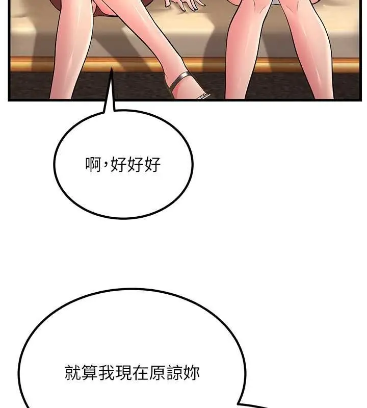 漫画《跑友变岳母》最终话第55张图