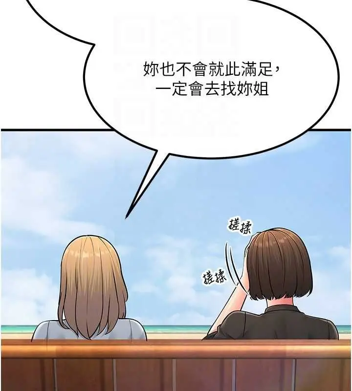 漫画《跑友变岳母》最终话第56张图