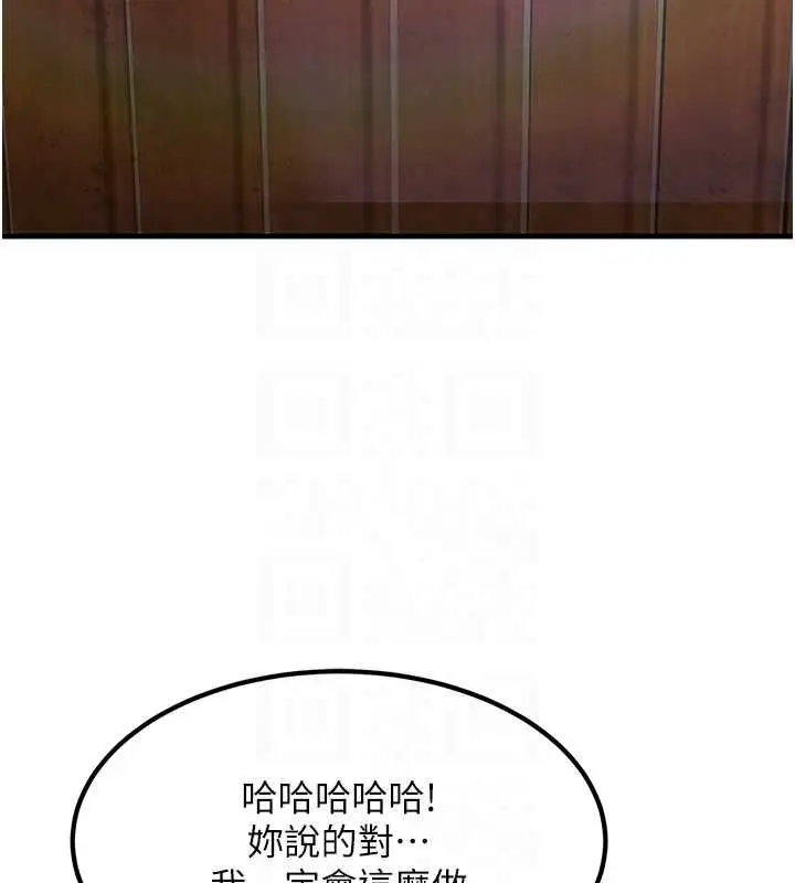 漫画《跑友变岳母》最终话第57张图