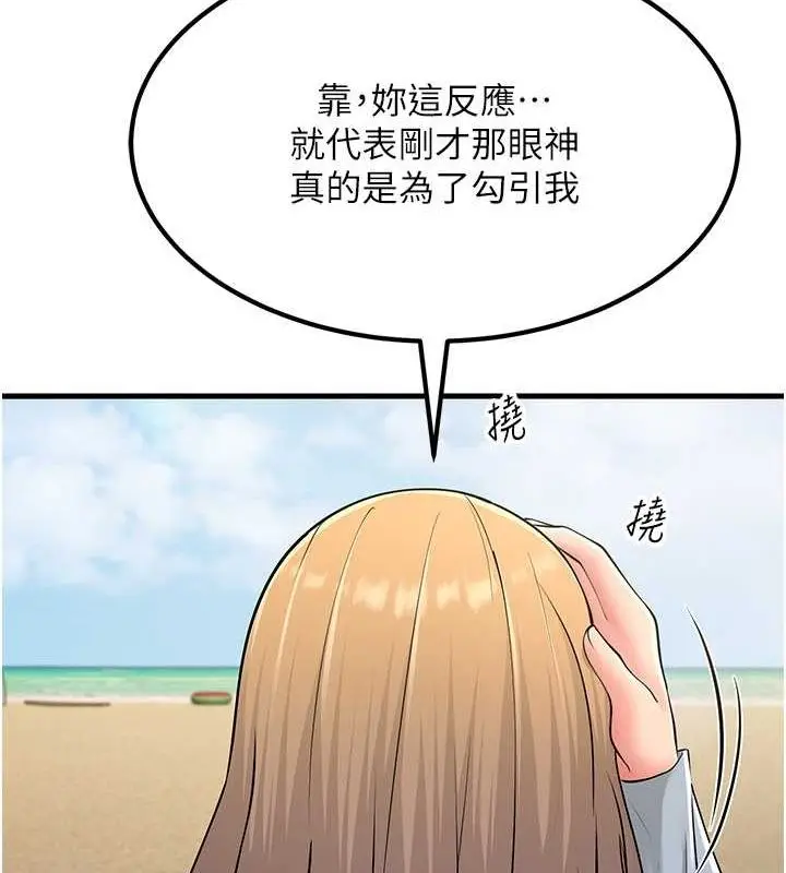 漫画《跑友变岳母》最终话第60张图