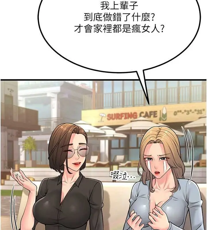 漫画《跑友变岳母》最终话第62张图
