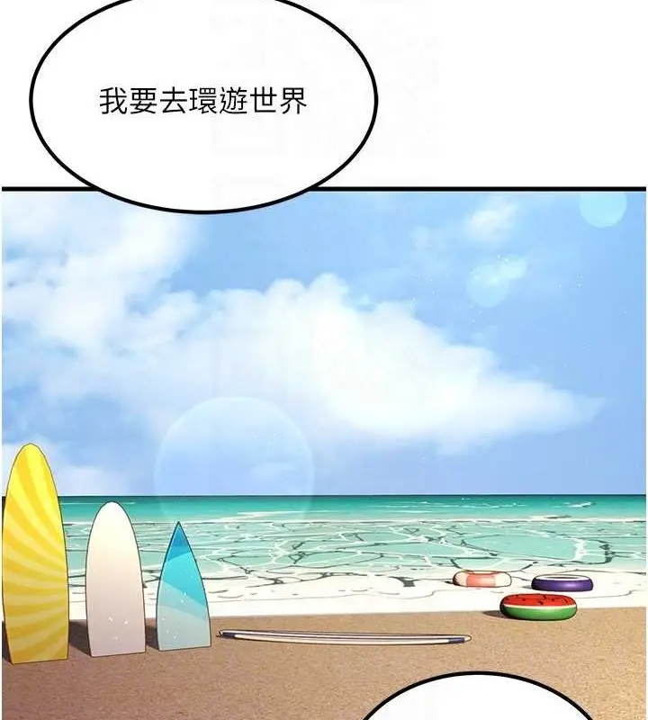 漫画《跑友变岳母》最终话第68张图