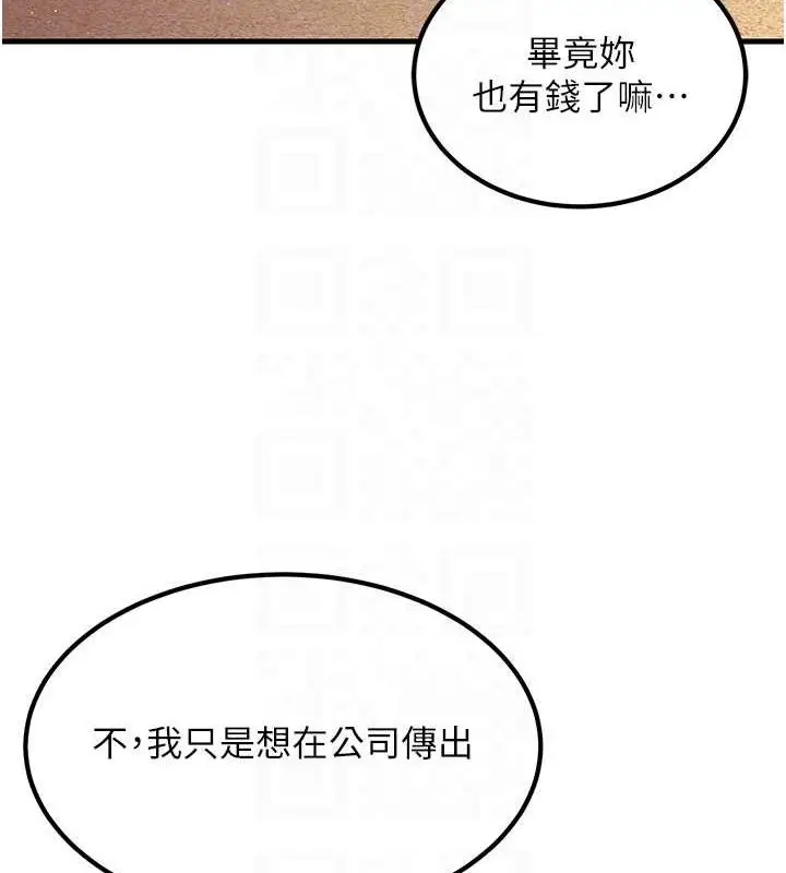 漫画《跑友变岳母》最终话第69张图