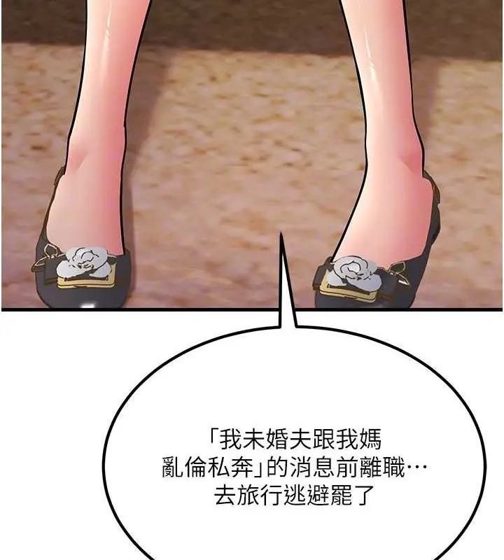 漫画《跑友变岳母》最终话第71张图
