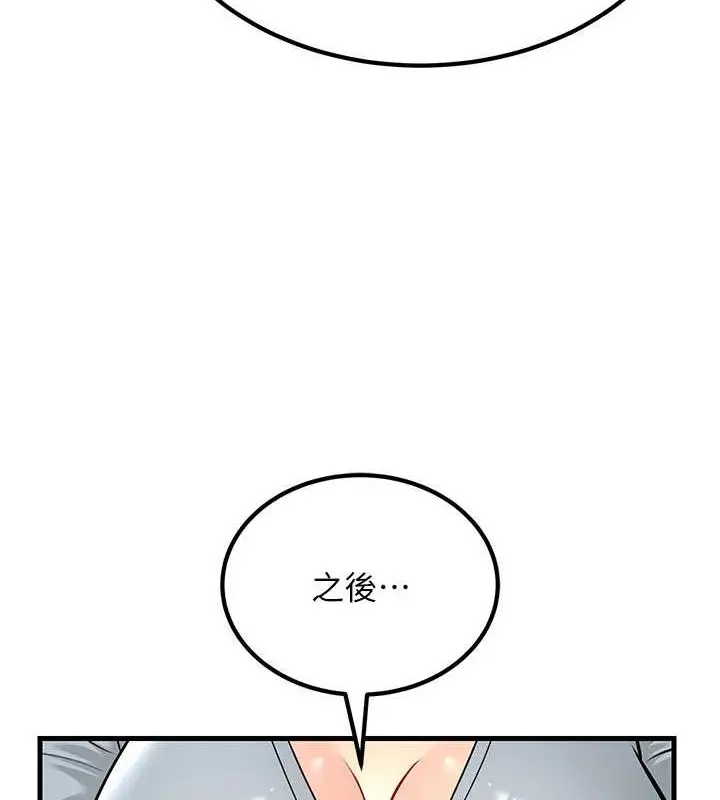漫画《跑友变岳母》最终话第72张图