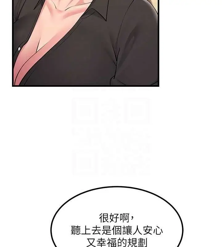 漫画《跑友变岳母》最终话第78张图