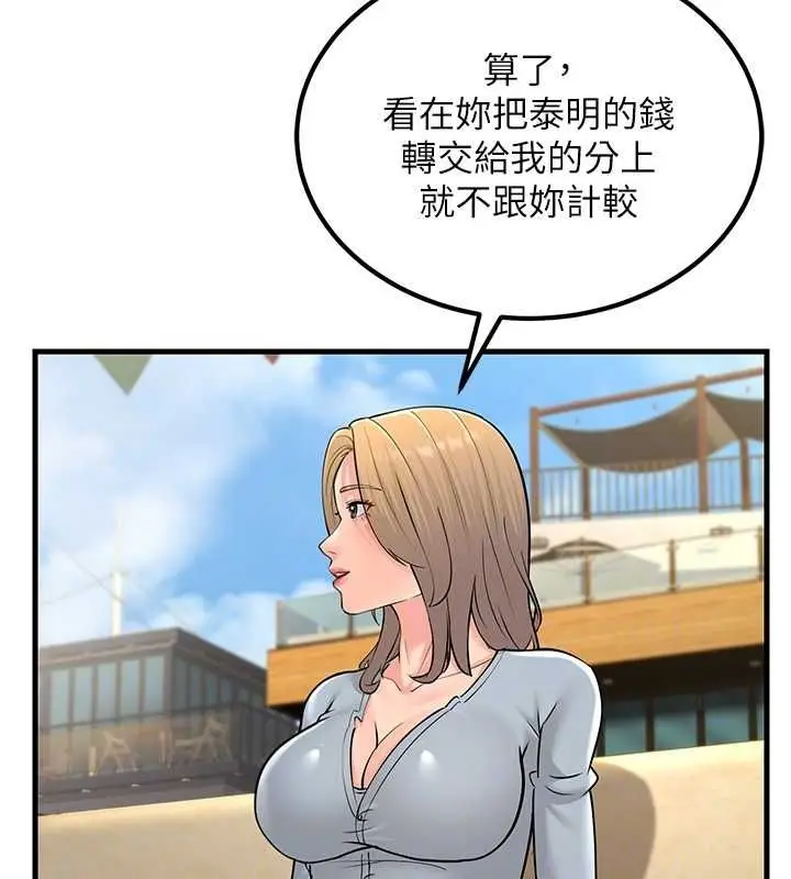 漫画《跑友变岳母》最终话第83张图