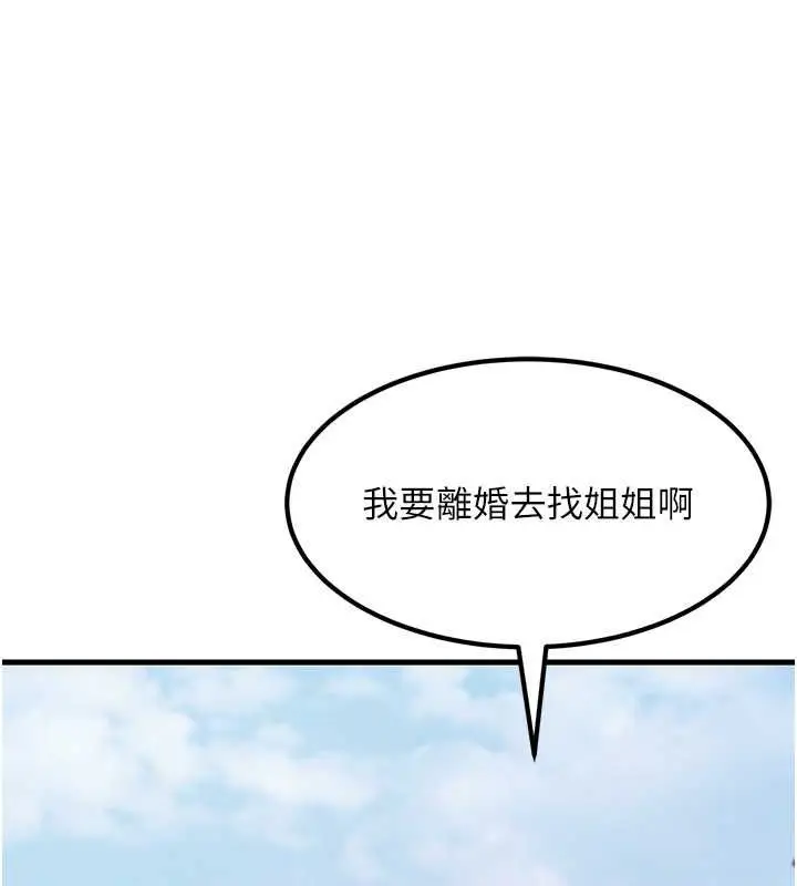 漫画《跑友变岳母》最终话第85张图