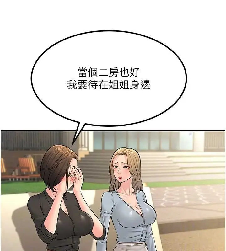 漫画《跑友变岳母》最终话第87张图
