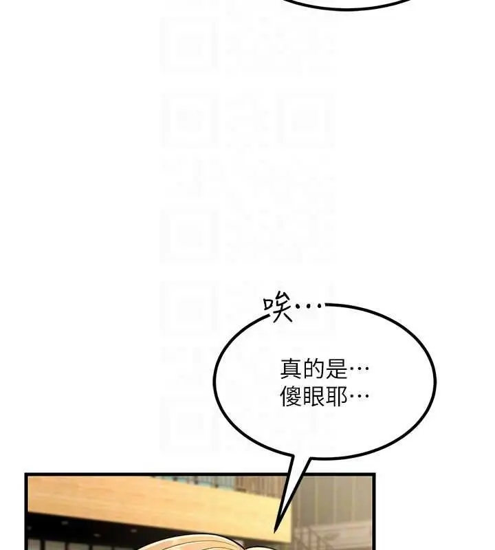 漫画《跑友变岳母》最终话第89张图