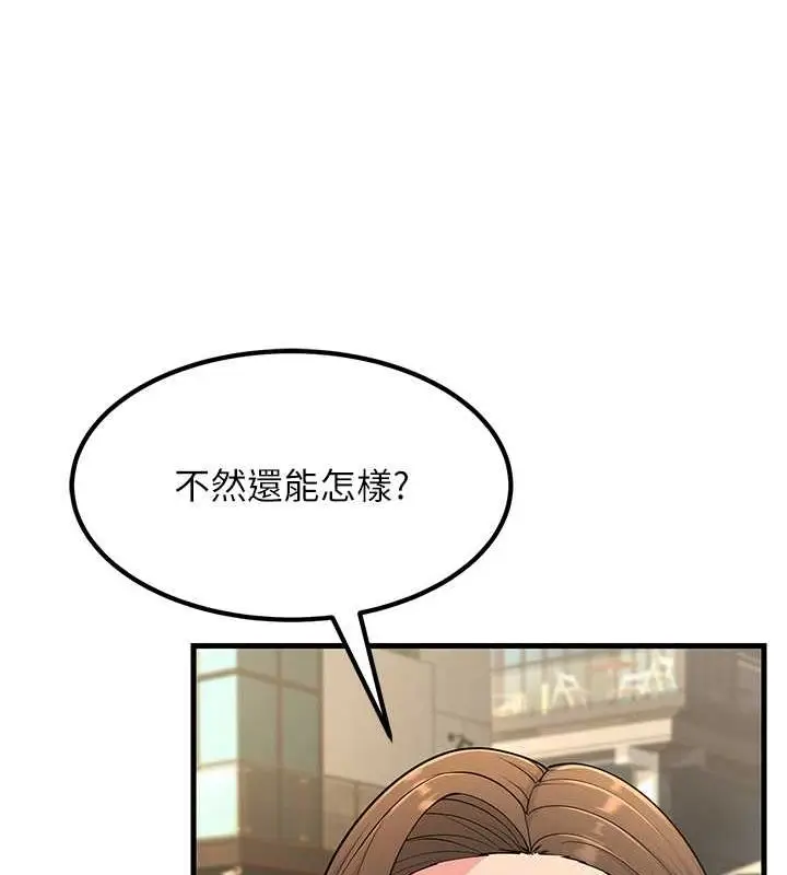 漫画《跑友变岳母》最终话第91张图