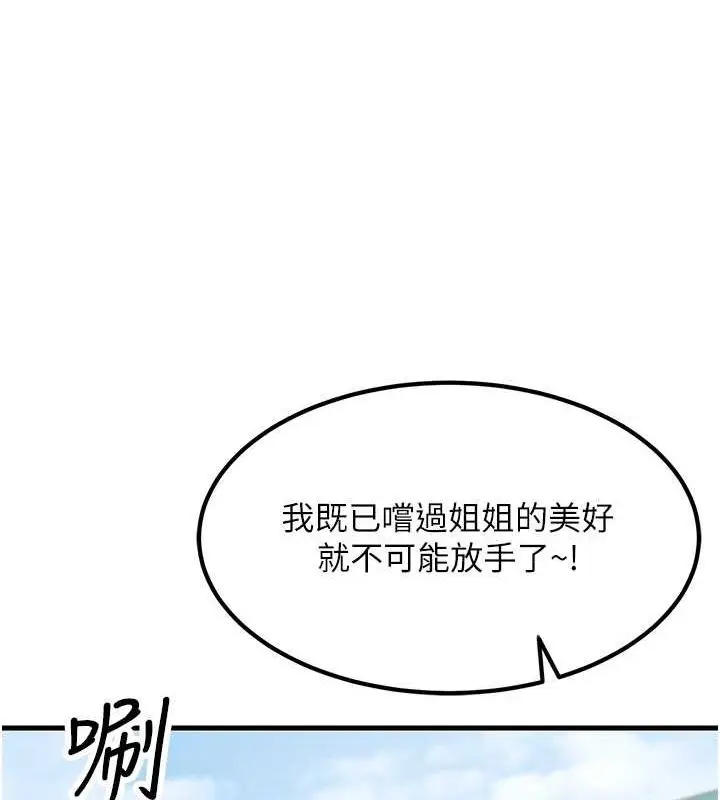 漫画《跑友变岳母》最终话第93张图