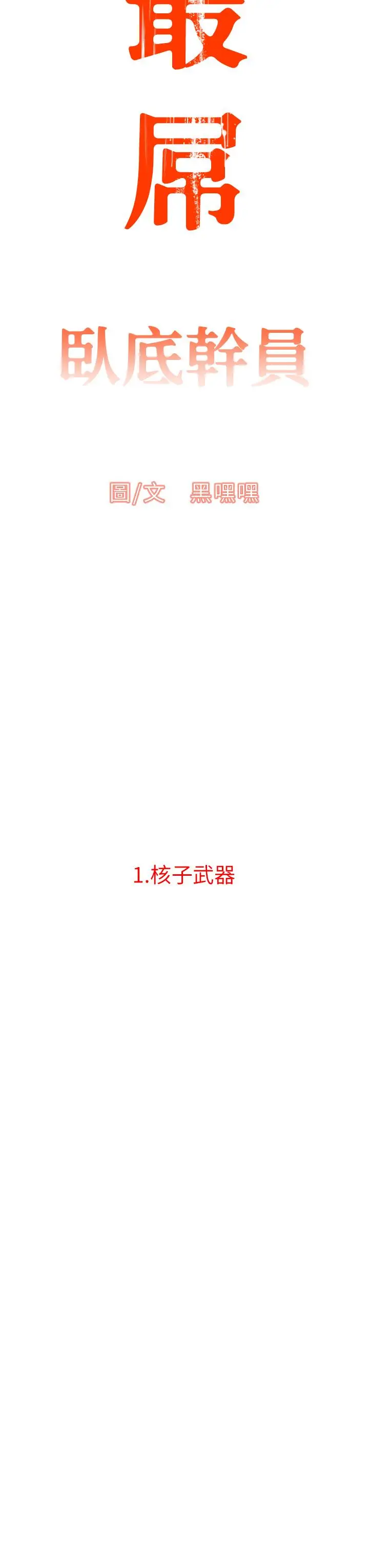 漫画《地表最屌卧底干员》第1话第18张图