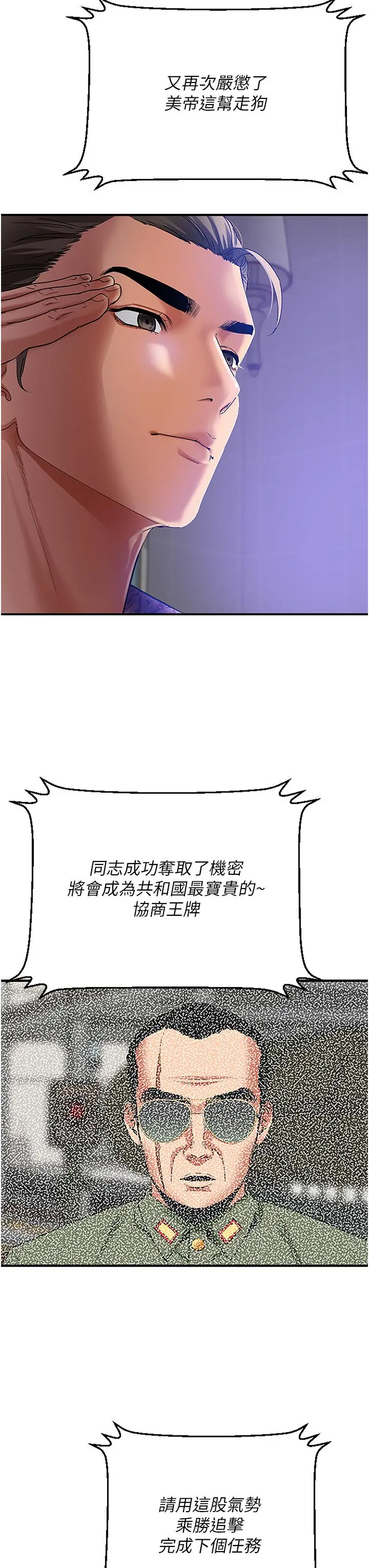 漫画《地表最屌卧底干员》第1话第28张图