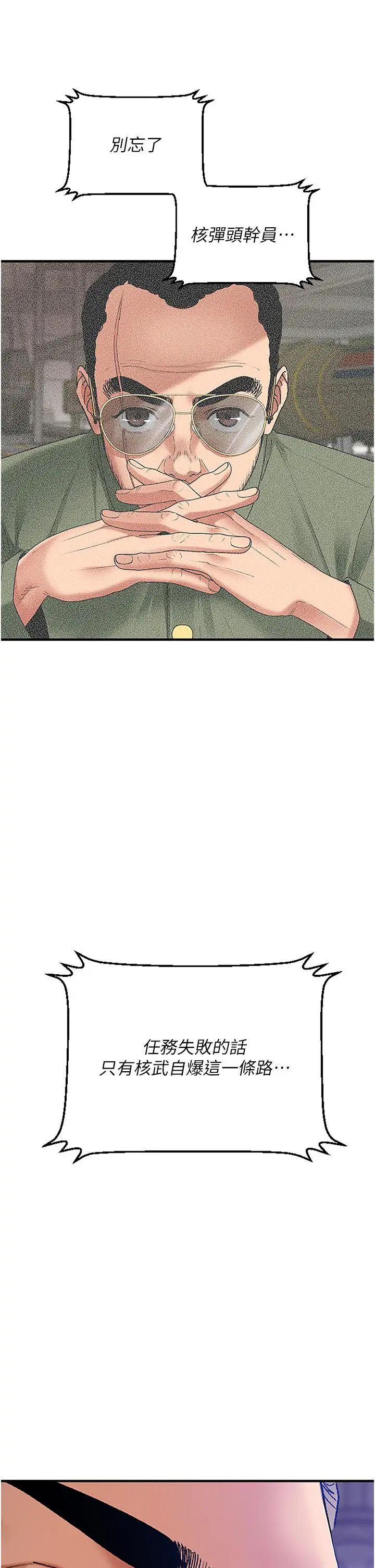漫画《地表最屌卧底干员》第1话第31张图