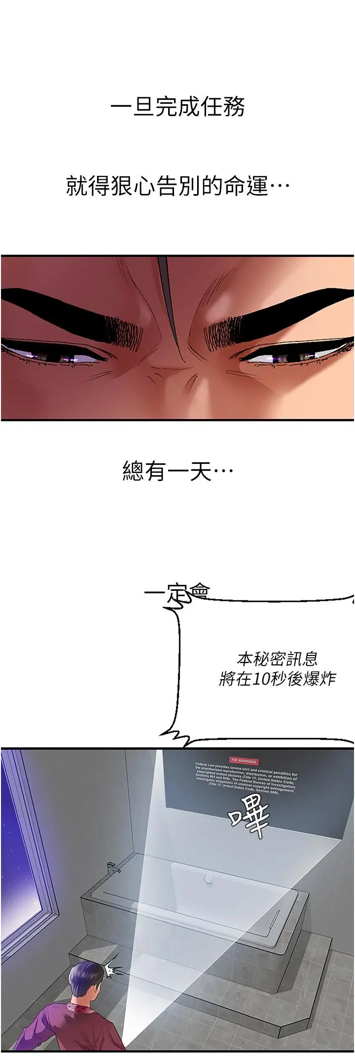 漫画《地表最屌卧底干员》第1话第35张图