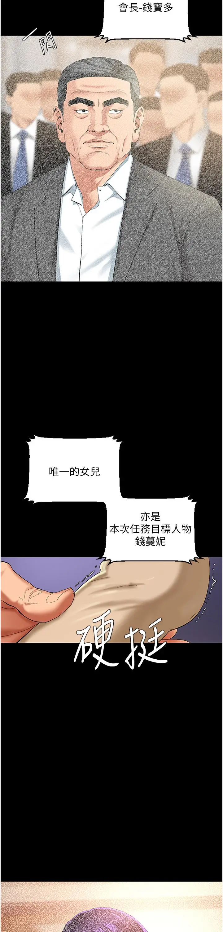 漫画《地表最屌卧底干员》第2话第2张图