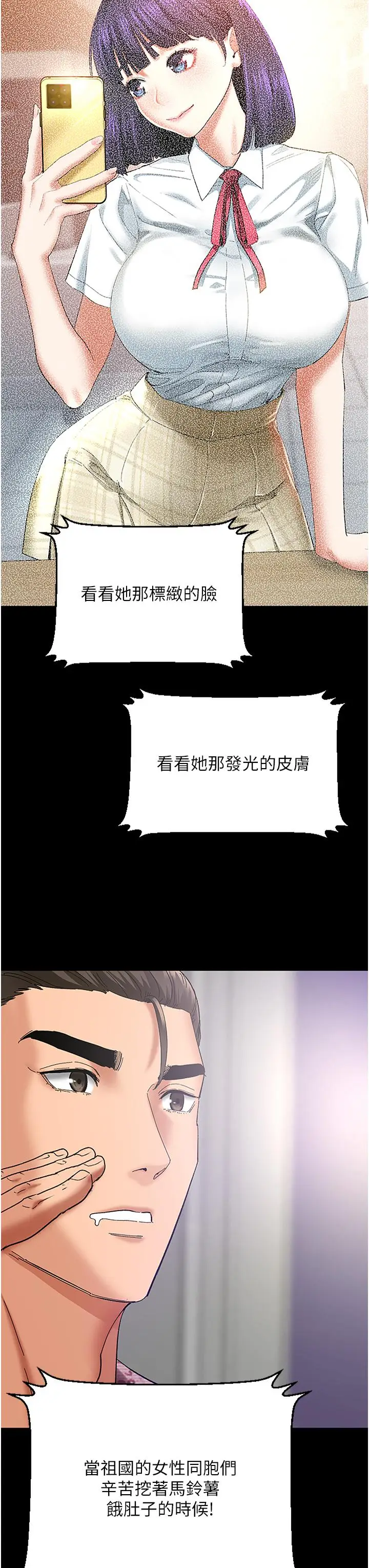漫画《地表最屌卧底干员》第2话第3张图