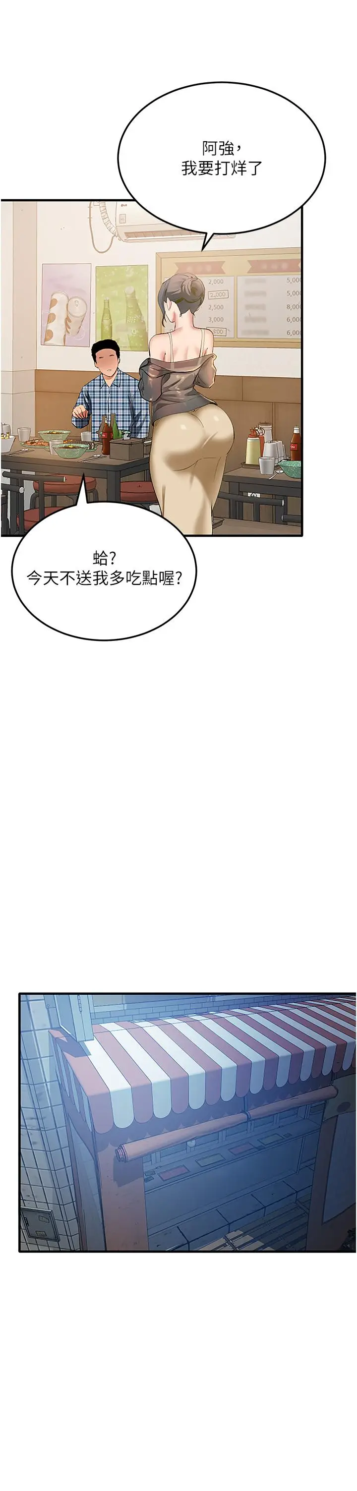 漫画《地表最屌卧底干员》第2话第33张图
