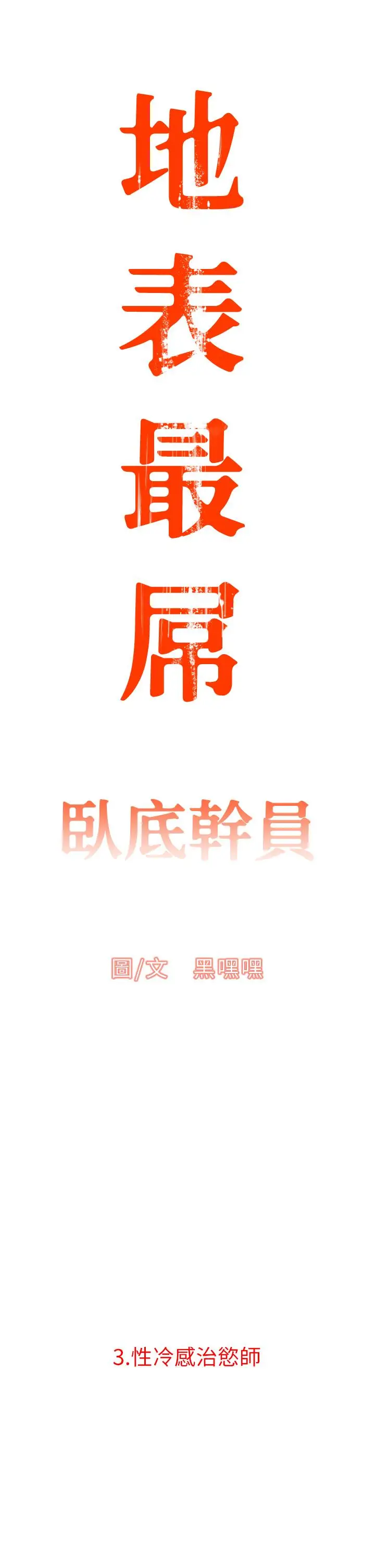 漫画《地表最屌卧底干员》第3话第27张图