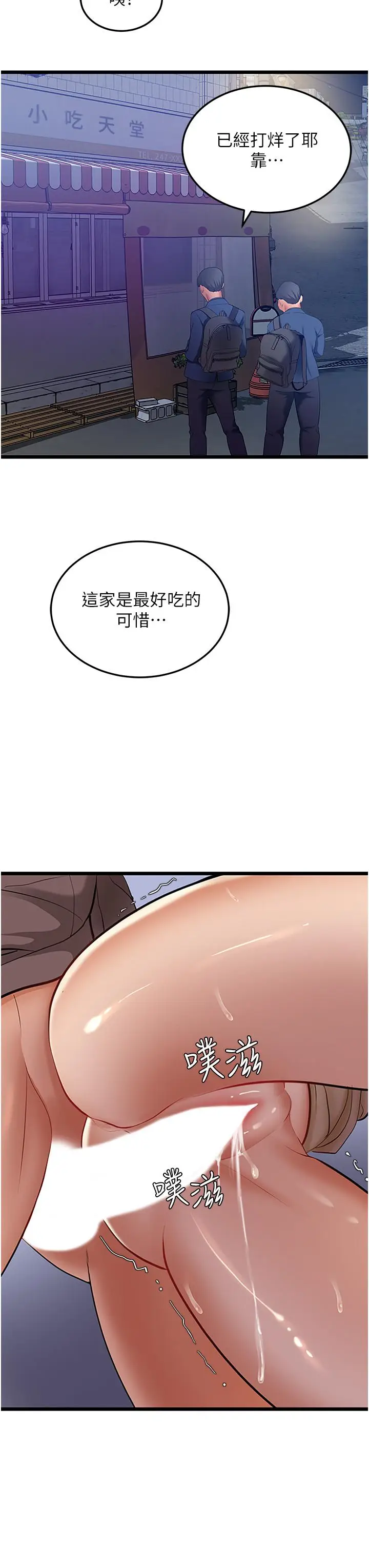 漫画《地表最屌卧底干员》第3话第29张图