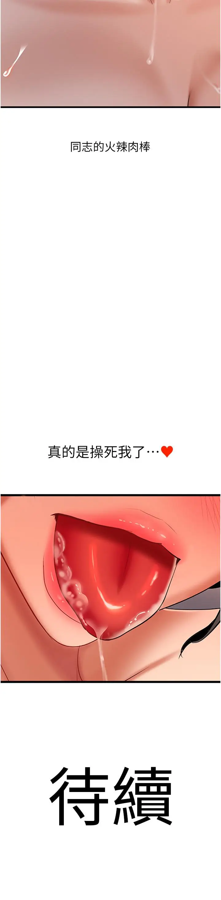漫画《地表最屌卧底干员》第3话第59张图