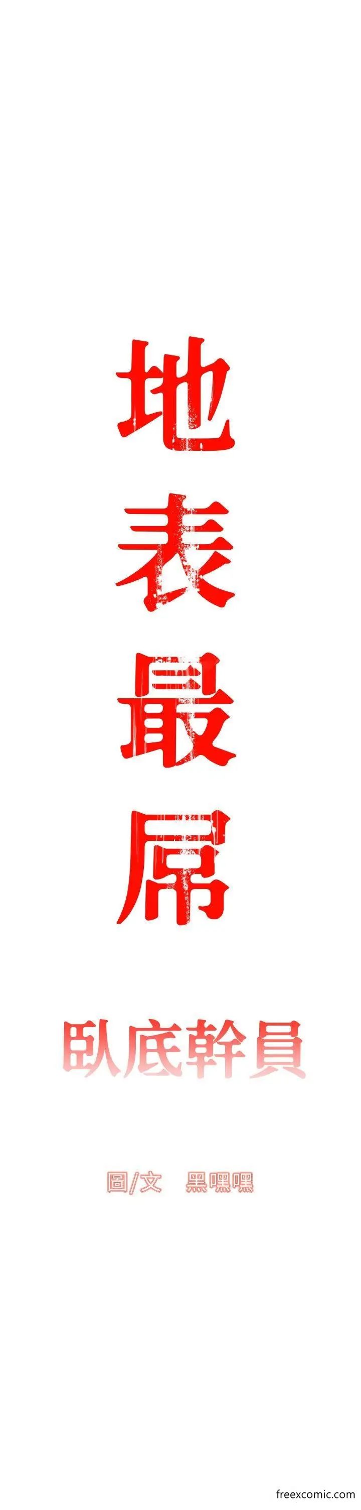 漫画《地表最屌卧底干员》第4话第19张图