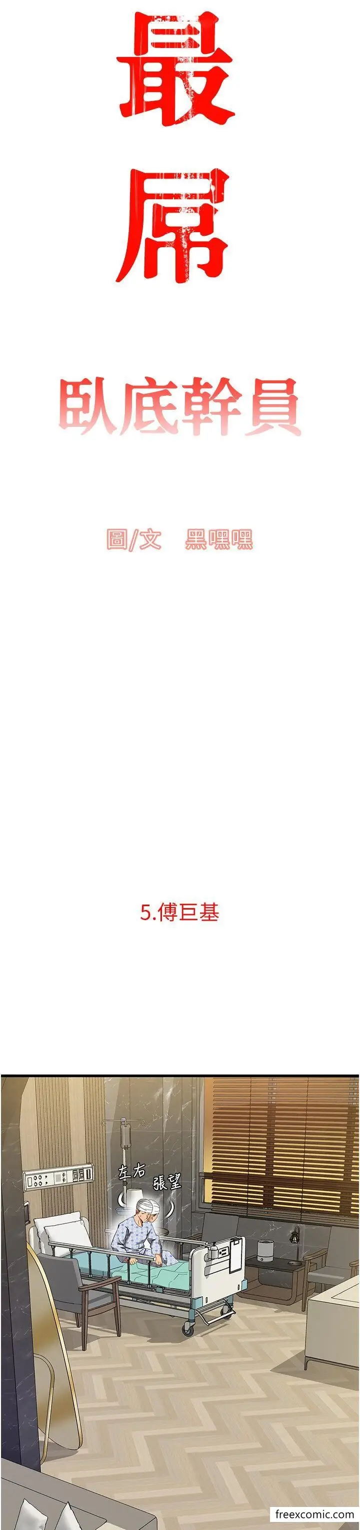 漫画《地表最屌卧底干员》第5话第23张图
