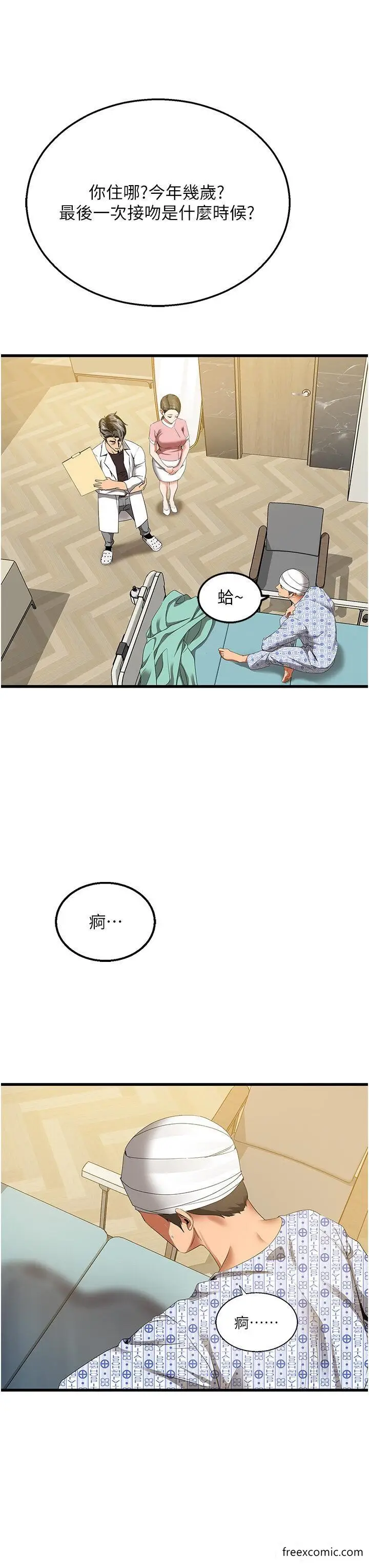 漫画《地表最屌卧底干员》第5话第29张图