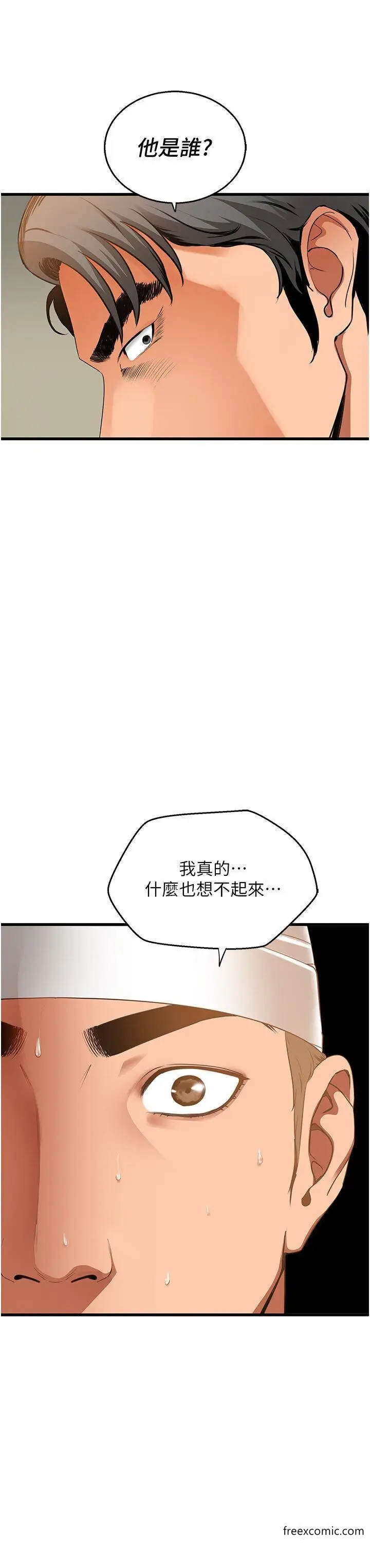 漫画《地表最屌卧底干员》第5话第33张图