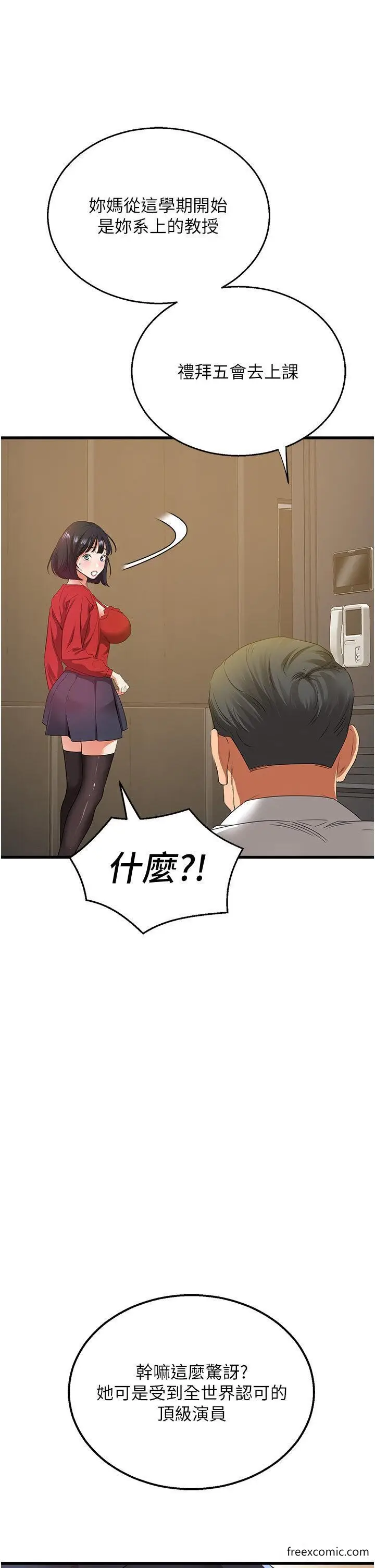漫画《地表最屌卧底干员》第5话第44张图