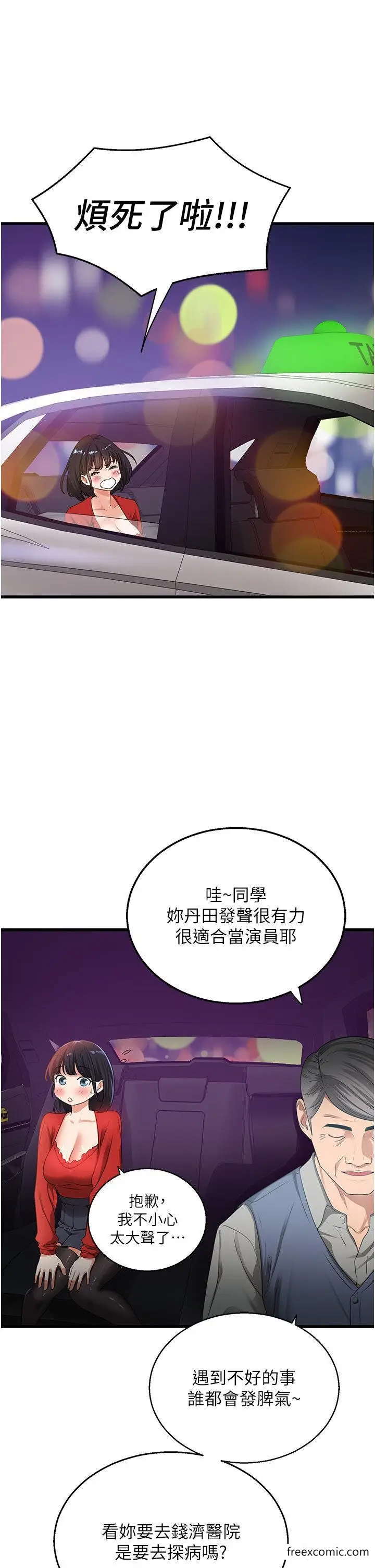 漫画《地表最屌卧底干员》第5话第47张图