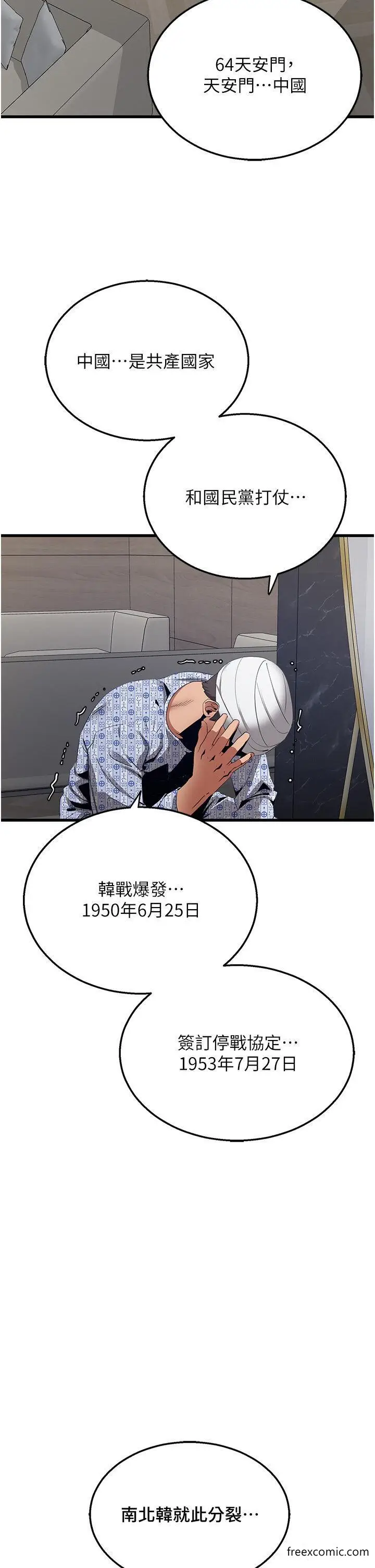 漫画《地表最屌卧底干员》第5话第50张图