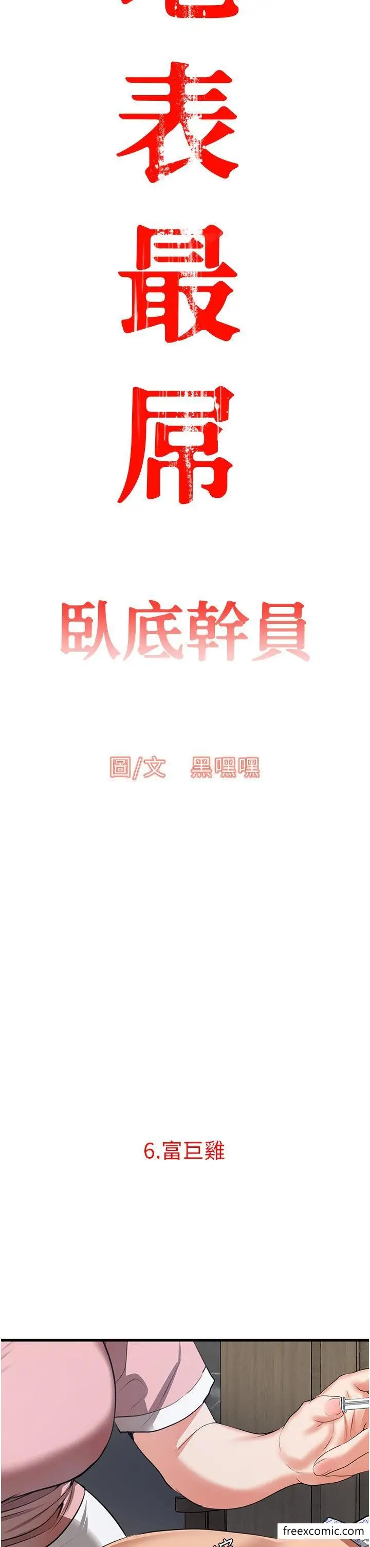 漫画《地表最屌卧底干员》第6话第12张图