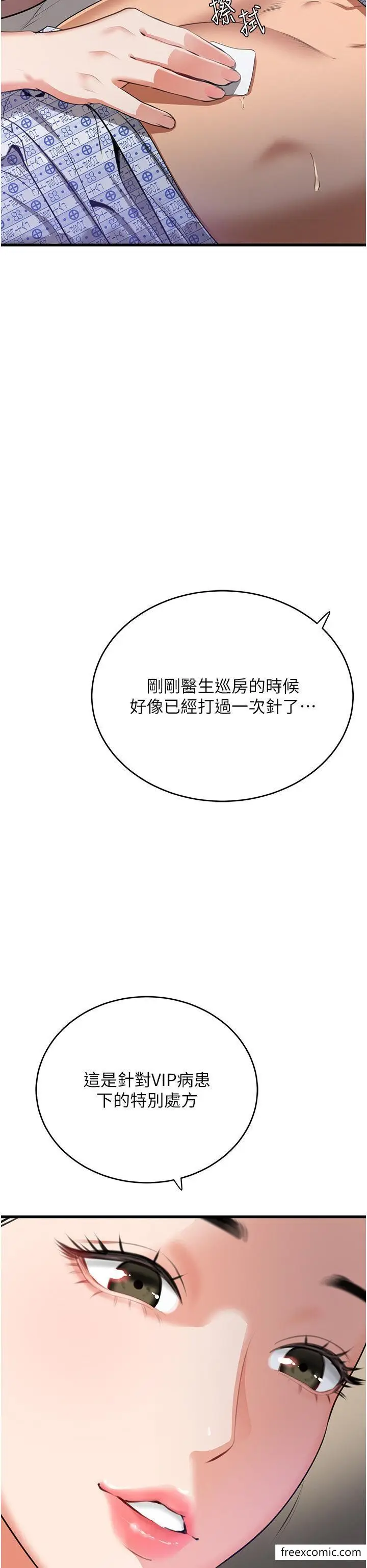 漫画《地表最屌卧底干员》第6话第13张图