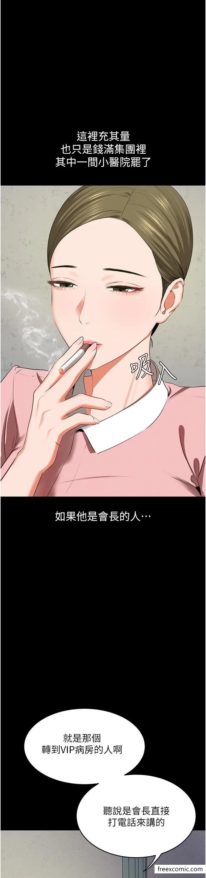 漫画《地表最屌卧底干员》第6话第3张图