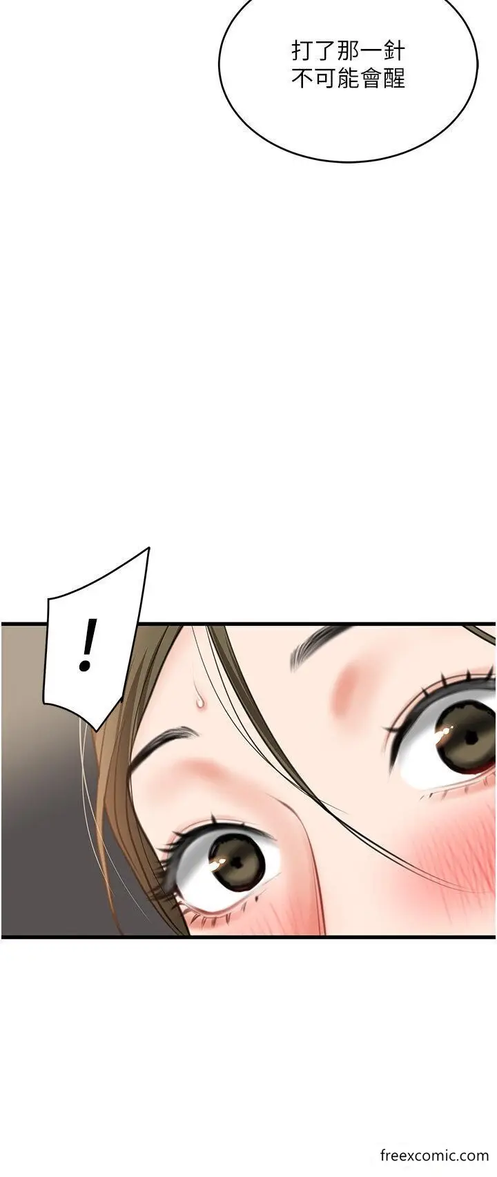 漫画《地表最屌卧底干员》第6话第33张图