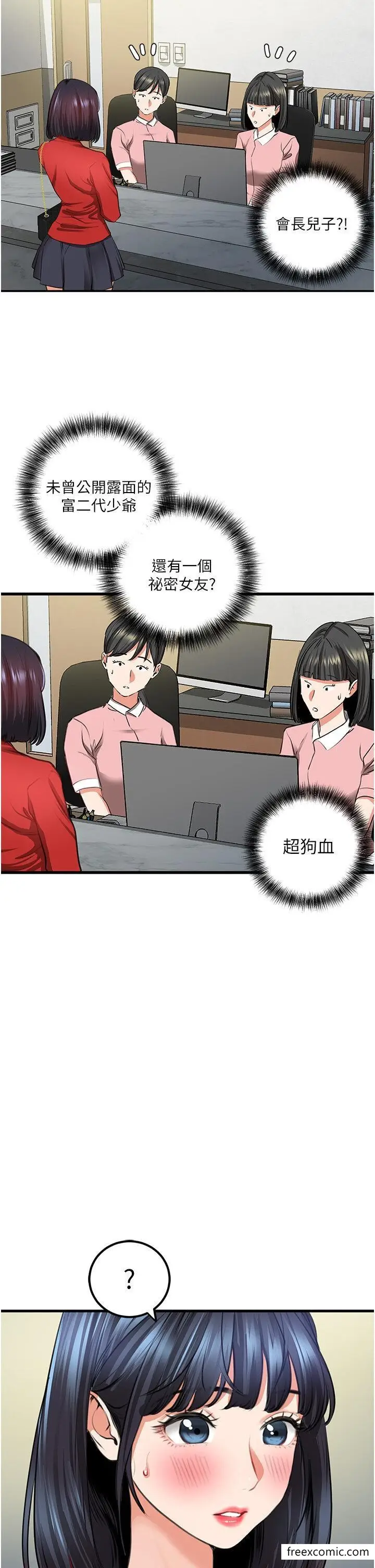 漫画《地表最屌卧底干员》第6话第41张图