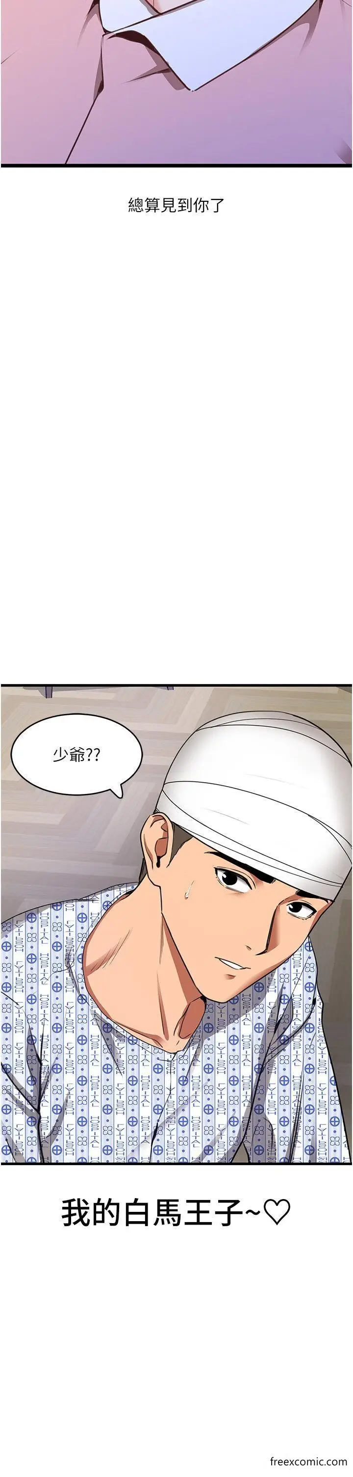 漫画《地表最屌卧底干员》第6话第9张图
