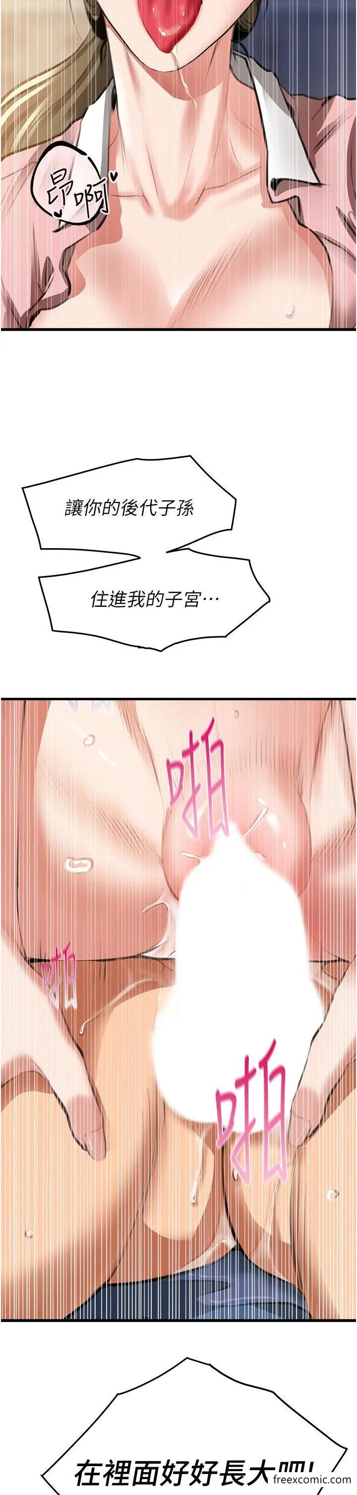 漫画《地表最屌卧底干员》第7话第2张图