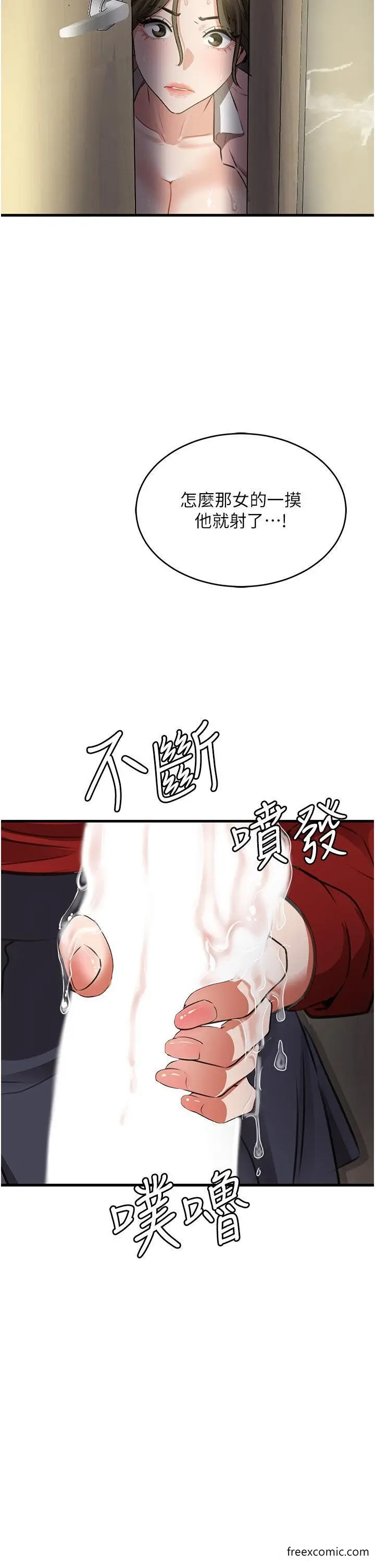 漫画《地表最屌卧底干员》第7话第51张图