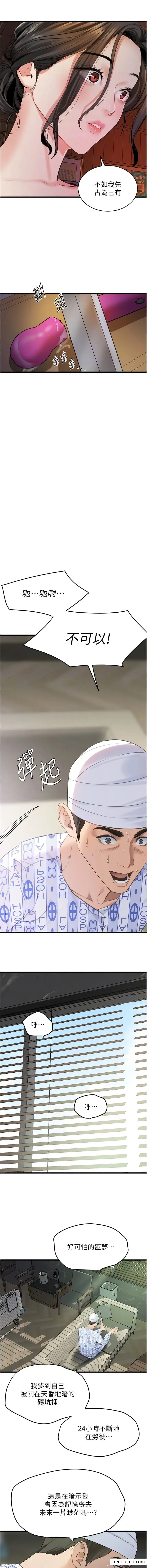 漫画《地表最屌卧底干员》第8话第10张图