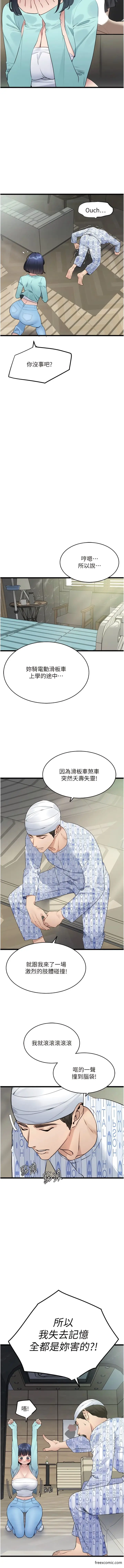 漫画《地表最屌卧底干员》第8话第13张图
