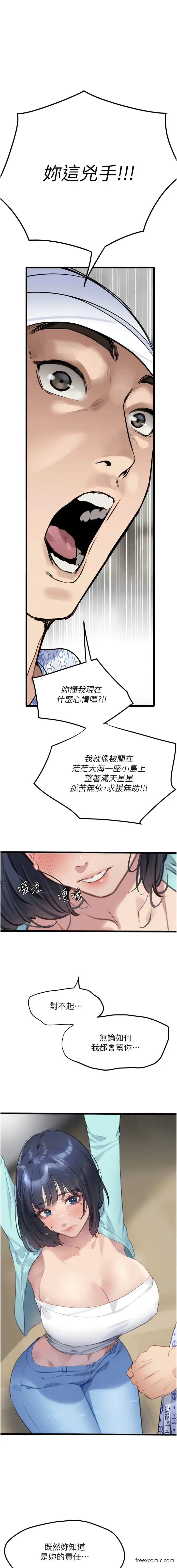 漫画《地表最屌卧底干员》第8话第14张图