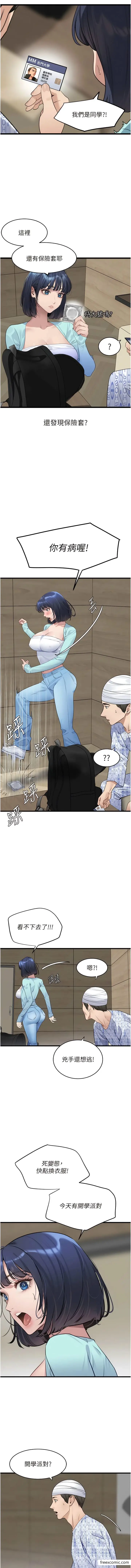 漫画《地表最屌卧底干员》第8话第16张图