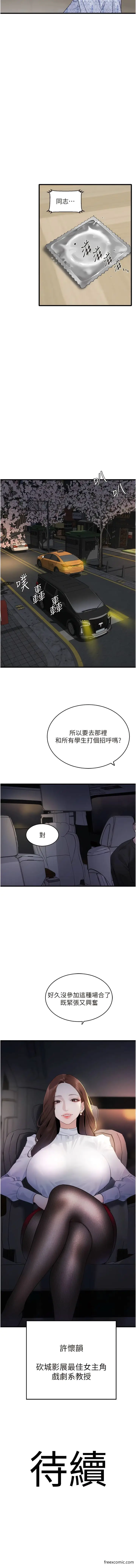 漫画《地表最屌卧底干员》第8话第17张图