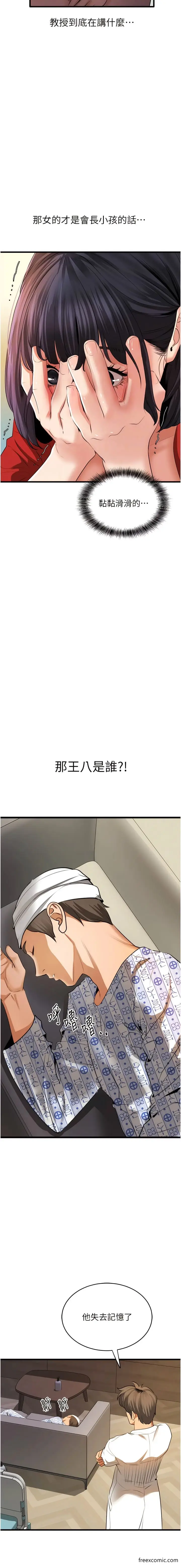 漫画《地表最屌卧底干员》第8话第4张图